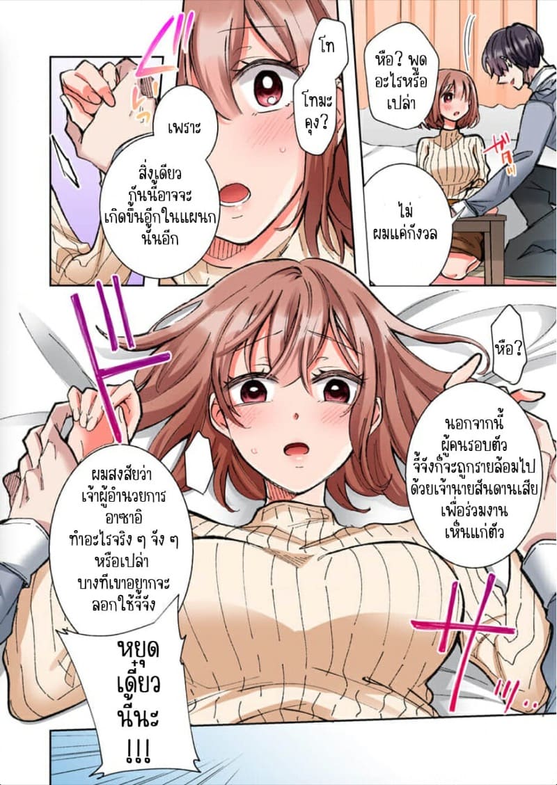 ขอบคุณที่ช่วยไว้ [Yo hi] gokudō-kun o hirottara~amayakasa rete, ika sa re tsukusu ongaeshi~(furukarā) – ขอบคุณที่ช่วยไว้ [Yo hi] gokudō-kun o hirottara~amayakasa rete, ika sa re tsukusu ongaeshi~(furukarā) – ตอนที่ 6 หน้า 11