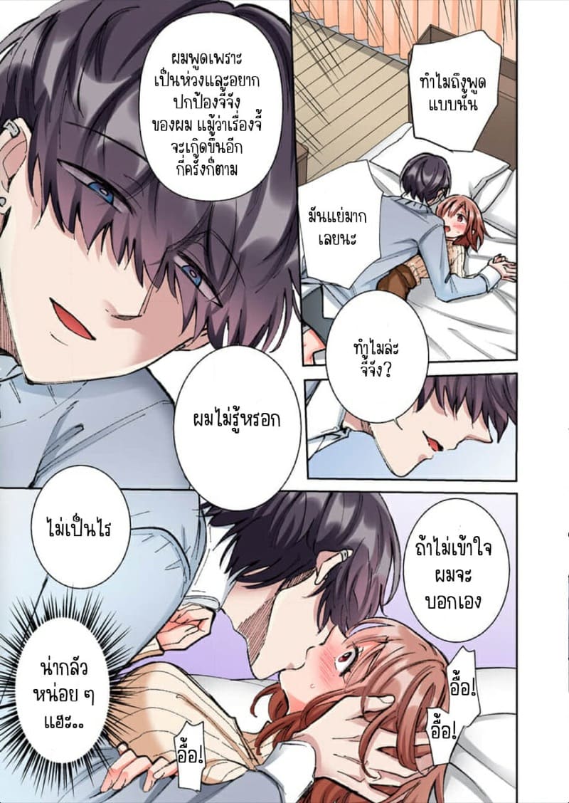 ขอบคุณที่ช่วยไว้ [Yo hi] gokudō-kun o hirottara~amayakasa rete, ika sa re tsukusu ongaeshi~(furukarā) – ขอบคุณที่ช่วยไว้ [Yo hi] gokudō-kun o hirottara~amayakasa rete, ika sa re tsukusu ongaeshi~(furukarā) – ตอนที่ 6 หน้า 12
