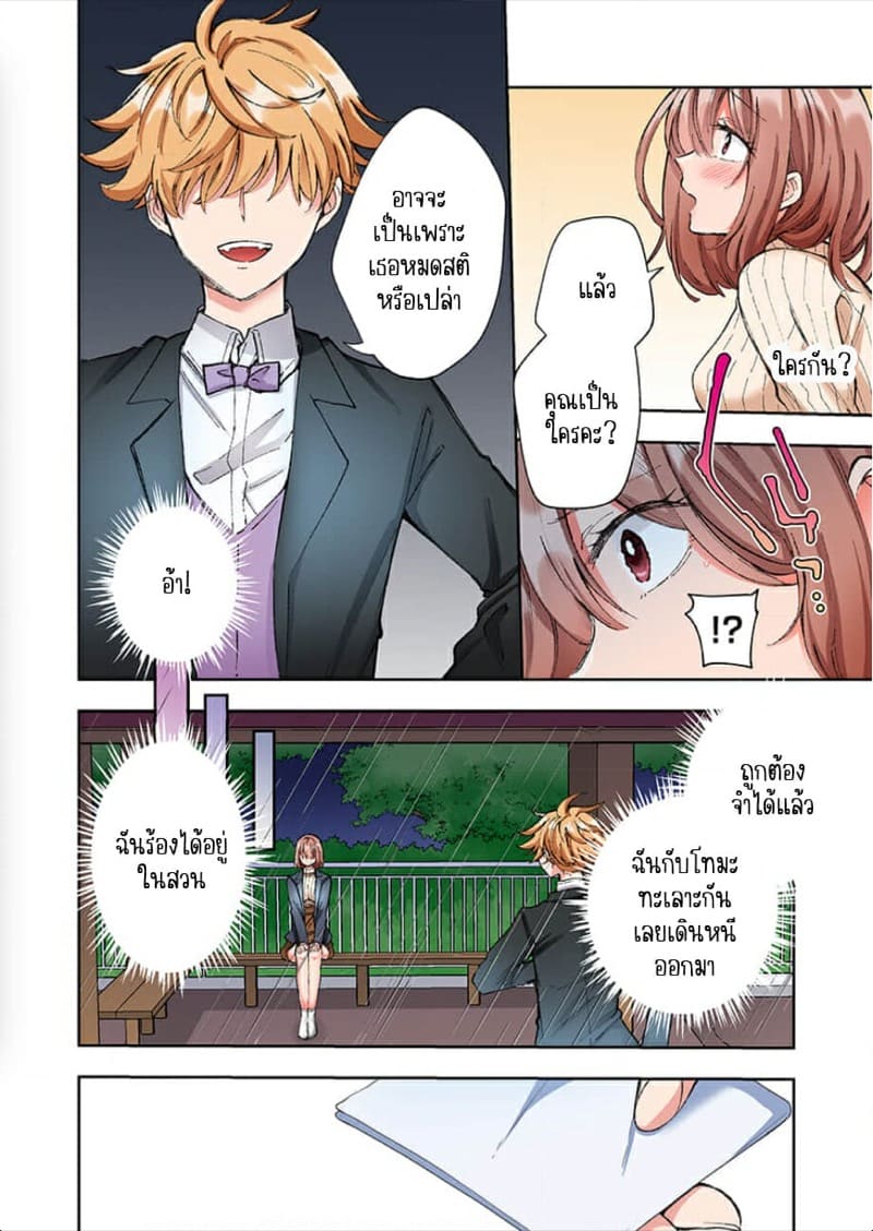 ขอบคุณที่ช่วยไว้ [Yo hi] gokudō-kun o hirottara~amayakasa rete, ika sa re tsukusu ongaeshi~(furukarā) – ขอบคุณที่ช่วยไว้ [Yo hi] gokudō-kun o hirottara~amayakasa rete, ika sa re tsukusu ongaeshi~(furukarā) – ตอนที่ 7 หน้า 5
