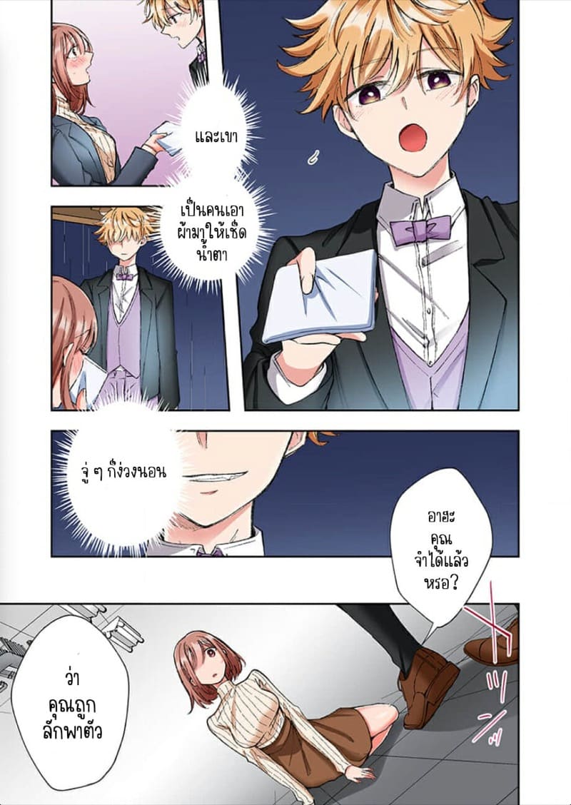 ขอบคุณที่ช่วยไว้ [Yo hi] gokudō-kun o hirottara~amayakasa rete, ika sa re tsukusu ongaeshi~(furukarā) – ขอบคุณที่ช่วยไว้ [Yo hi] gokudō-kun o hirottara~amayakasa rete, ika sa re tsukusu ongaeshi~(furukarā) – ตอนที่ 7 หน้า 6