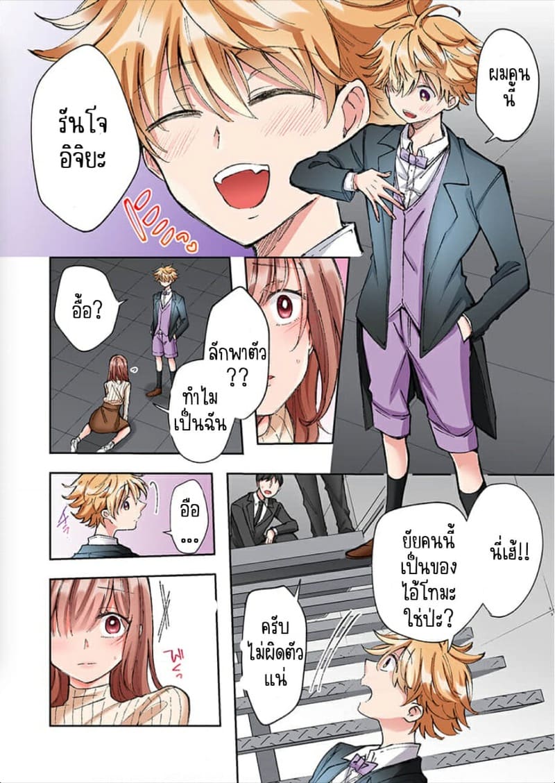 ขอบคุณที่ช่วยไว้ [Yo hi] gokudō-kun o hirottara~amayakasa rete, ika sa re tsukusu ongaeshi~(furukarā) – ขอบคุณที่ช่วยไว้ [Yo hi] gokudō-kun o hirottara~amayakasa rete, ika sa re tsukusu ongaeshi~(furukarā) – ตอนที่ 7 หน้า 7