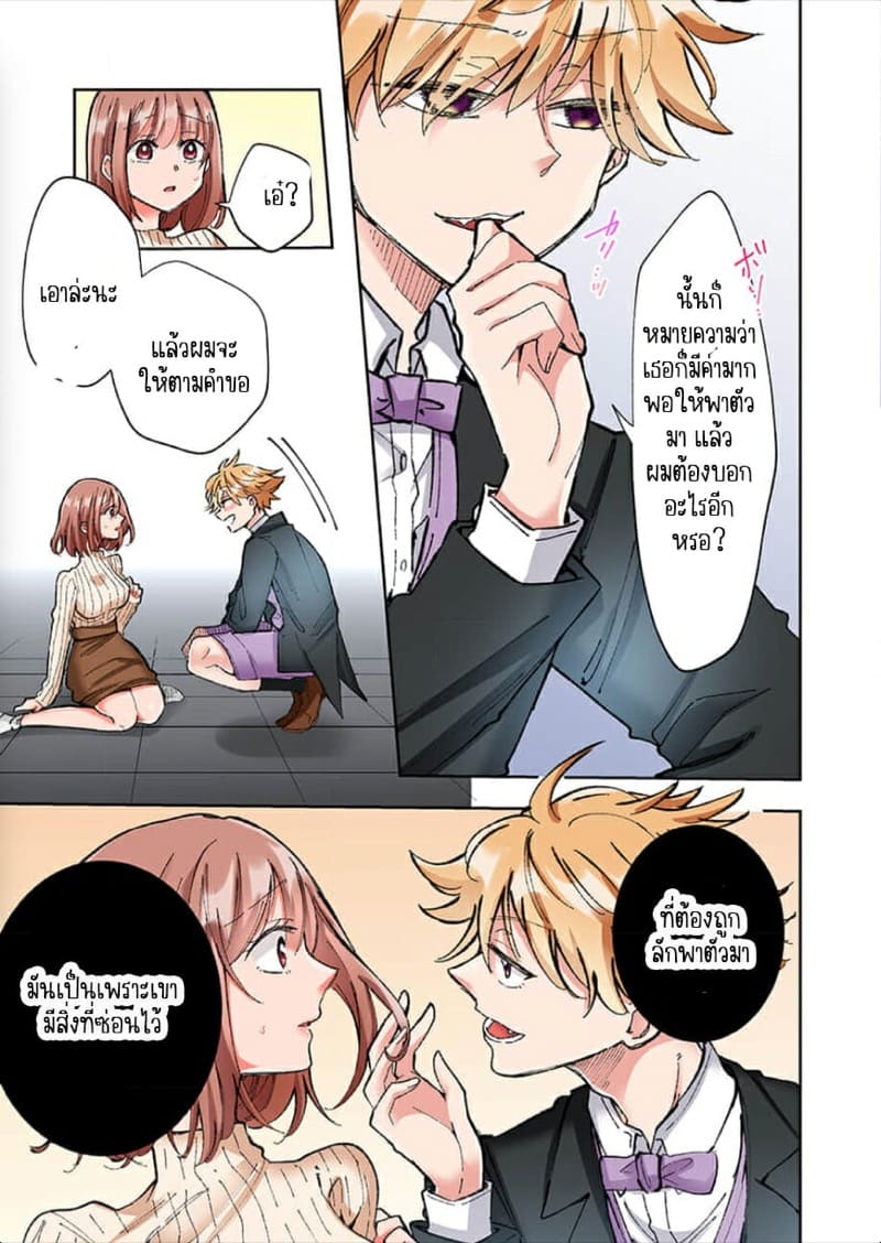 ขอบคุณที่ช่วยไว้ [Yo hi] gokudō-kun o hirottara~amayakasa rete, ika sa re tsukusu ongaeshi~(furukarā) – ขอบคุณที่ช่วยไว้ [Yo hi] gokudō-kun o hirottara~amayakasa rete, ika sa re tsukusu ongaeshi~(furukarā) – ตอนที่ 7 หน้า 8