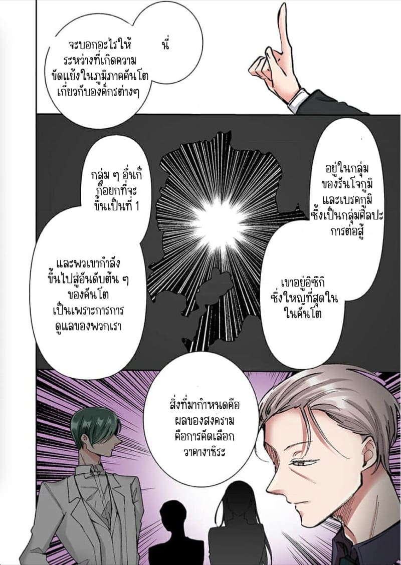 ขอบคุณที่ช่วยไว้ [Yo hi] gokudō-kun o hirottara~amayakasa rete, ika sa re tsukusu ongaeshi~(furukarā) – ขอบคุณที่ช่วยไว้ [Yo hi] gokudō-kun o hirottara~amayakasa rete, ika sa re tsukusu ongaeshi~(furukarā) – ตอนที่ 7 หน้า 9