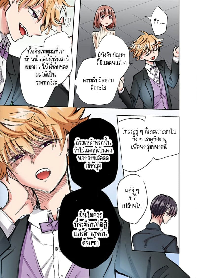 ขอบคุณที่ช่วยไว้ [Yo hi] gokudō-kun o hirottara~amayakasa rete, ika sa re tsukusu ongaeshi~(furukarā) – ขอบคุณที่ช่วยไว้ [Yo hi] gokudō-kun o hirottara~amayakasa rete, ika sa re tsukusu ongaeshi~(furukarā) – ตอนที่ 7 หน้า 10