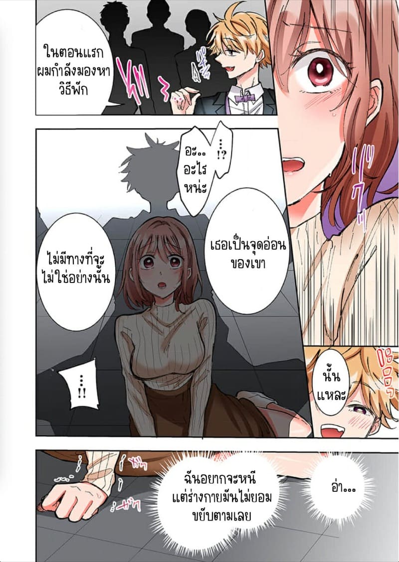 ขอบคุณที่ช่วยไว้ [Yo hi] gokudō-kun o hirottara~amayakasa rete, ika sa re tsukusu ongaeshi~(furukarā) – ขอบคุณที่ช่วยไว้ [Yo hi] gokudō-kun o hirottara~amayakasa rete, ika sa re tsukusu ongaeshi~(furukarā) – ตอนที่ 7 หน้า 11