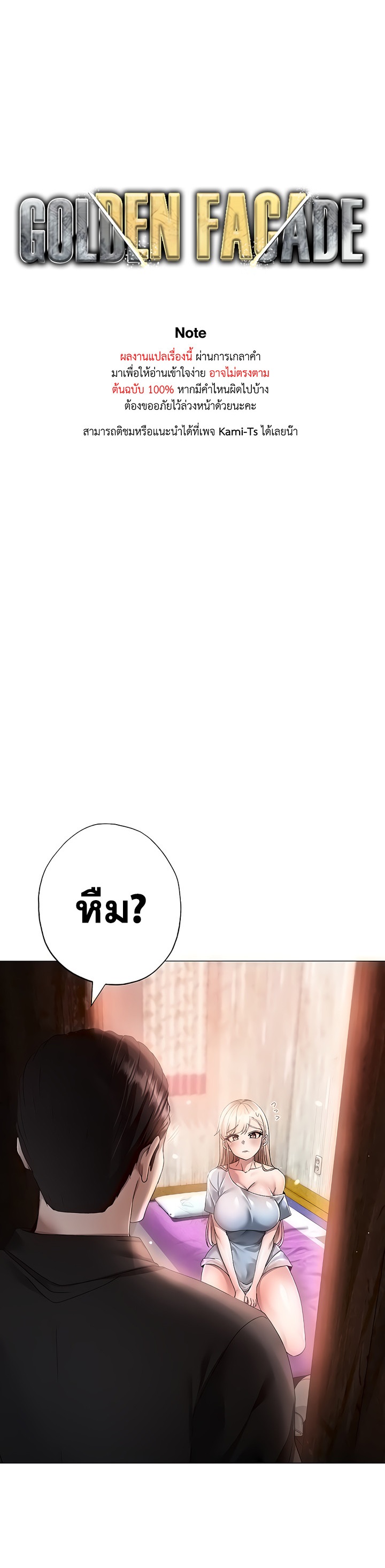 Golden Facade – Golden Facade – ตอนที่ 13 หน้า 1