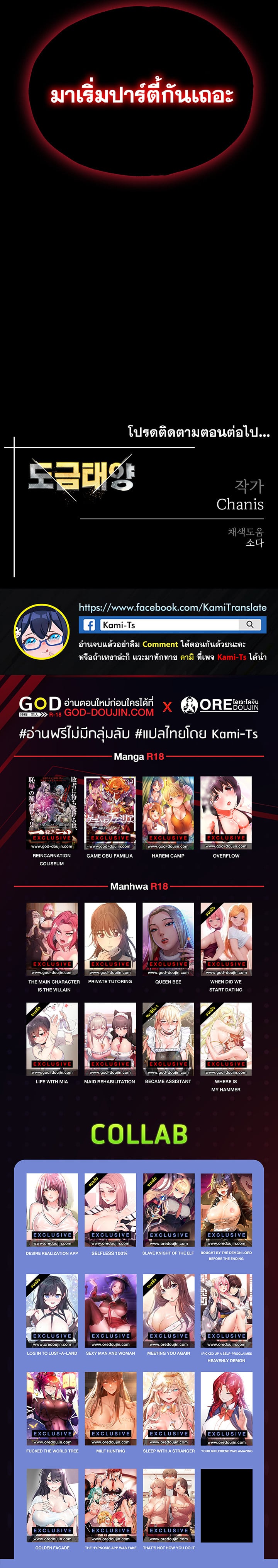 Golden Facade – Golden Facade – ตอนที่ 23 หน้า 11