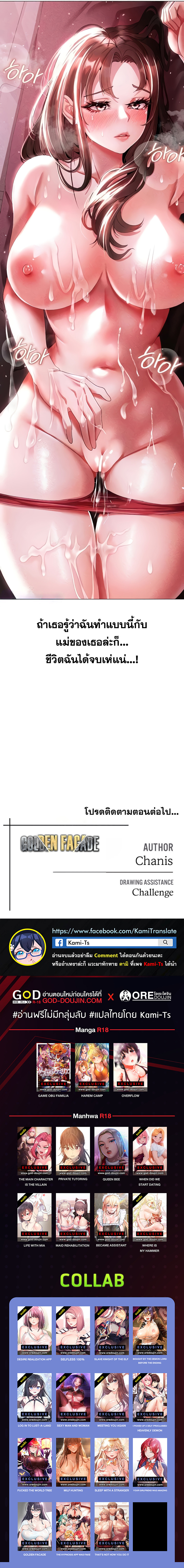 Golden Facade – Golden Facade – ตอนที่ 45 หน้า 11