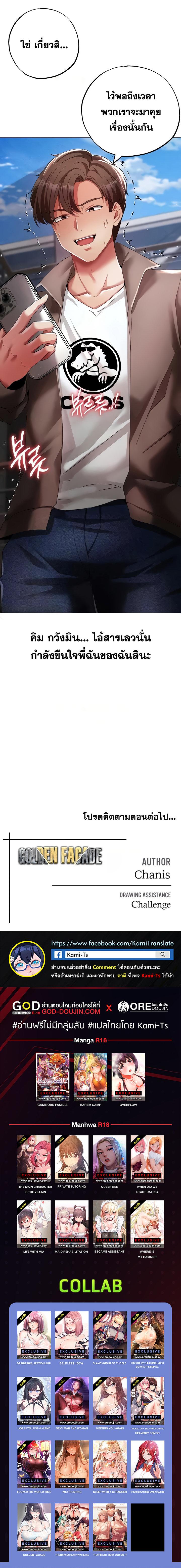 Golden Facade – Golden Facade – ตอนที่ 50 หน้า 11