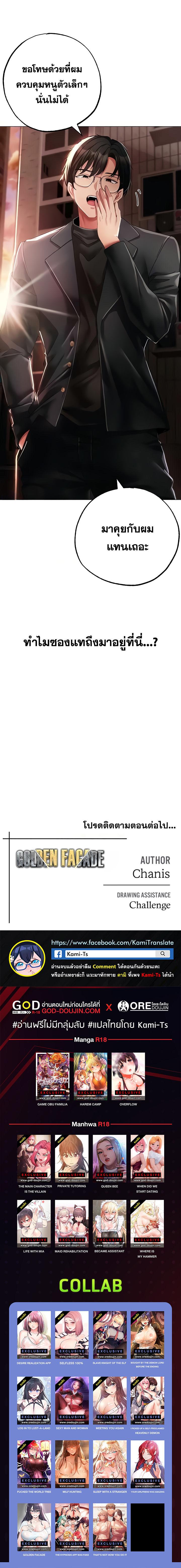 Golden Facade – Golden Facade – ตอนที่ 52 หน้า 12