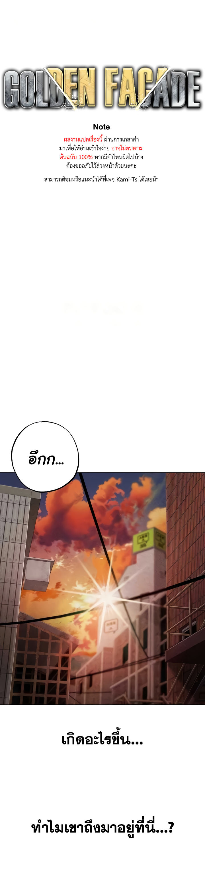 Golden Facade – Golden Facade – ตอนที่ 53 หน้า 1