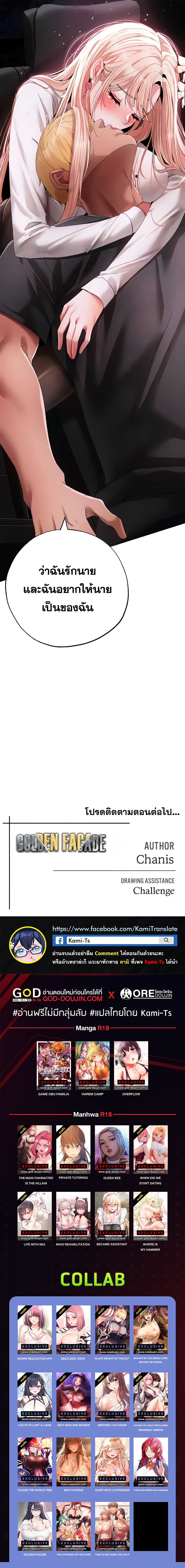 Golden Facade – Golden Facade – ตอนที่ 53 หน้า 12