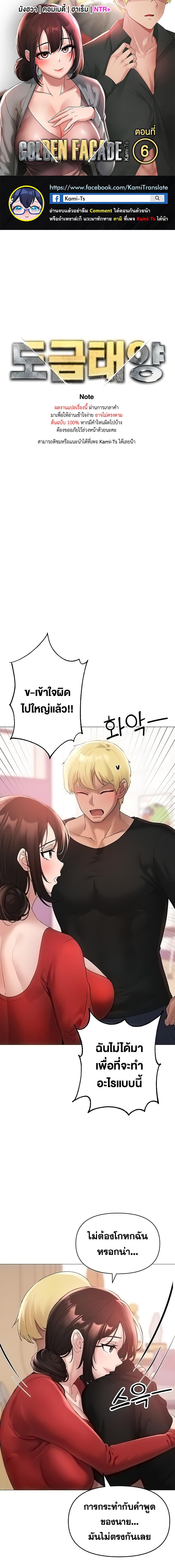 Golden Facade – Golden Facade – ตอนที่ 6 หน้า 1