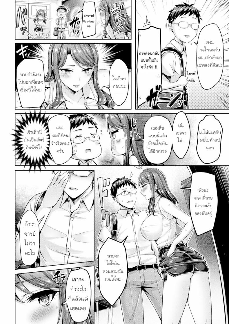 ความลับของอาจารย์ชิราซากะ [Okumoto Yuta] Jerk Off to Shirasaka-sensei! – ความลับของอาจารย์ชิราซากะ [Okumoto Yuta] Jerk Off to Shirasaka-sensei! หน้า 4