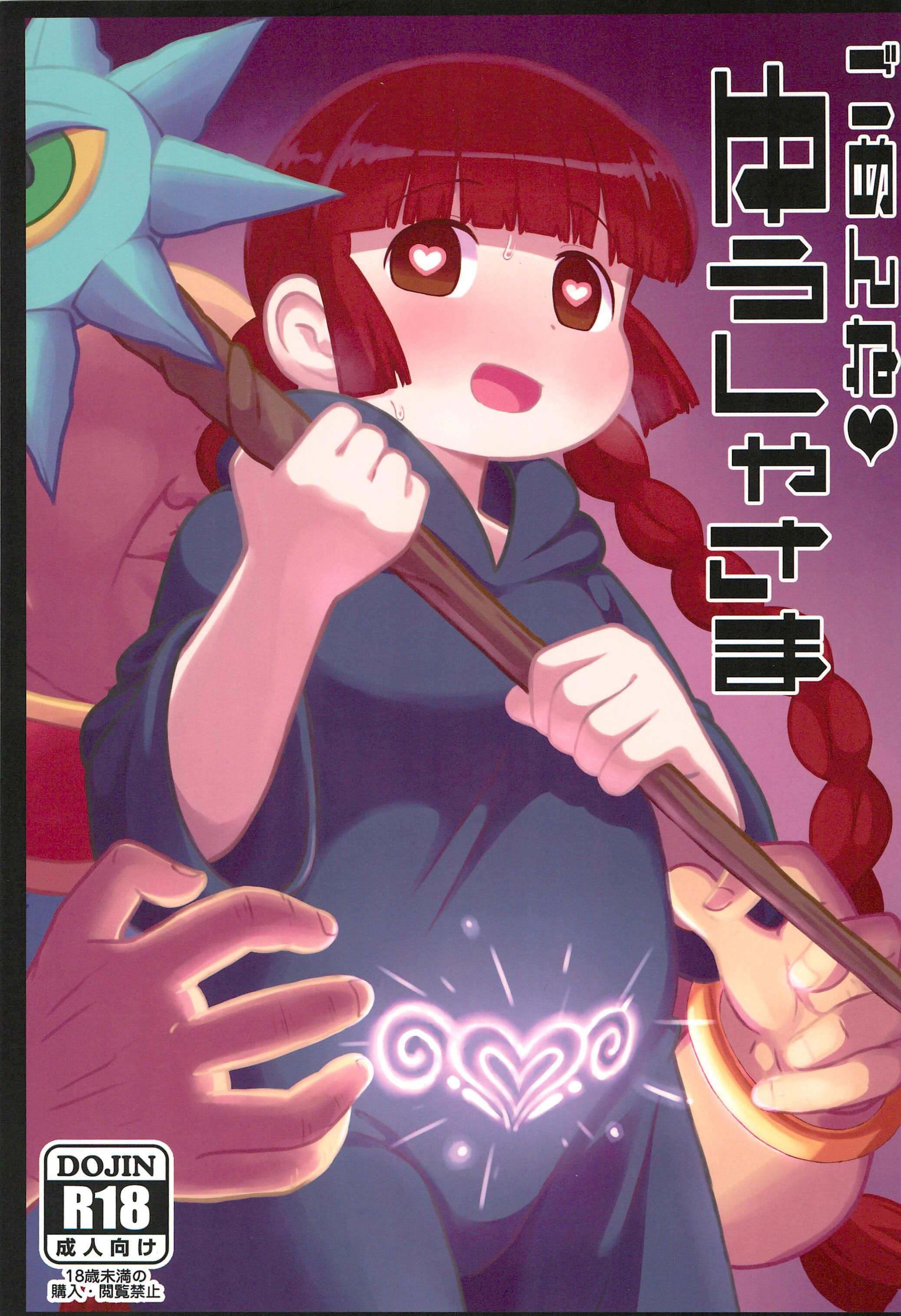 ขอโทษนะคุณฮีโร่ (C93) [Tekokids (Leonardo 16sei)] Gomen ne Yuusha-sama I’m sorry Hero-sama (Mahoujin Guru Guru) – ขอโทษนะคุณฮีโร่ (C93) [Tekokids (Leonardo 16sei)] Gomen ne Yuusha-sama I’m sorry Hero-sama (Mahoujin Guru Guru) – ตอนที่ 1 หน้า 1