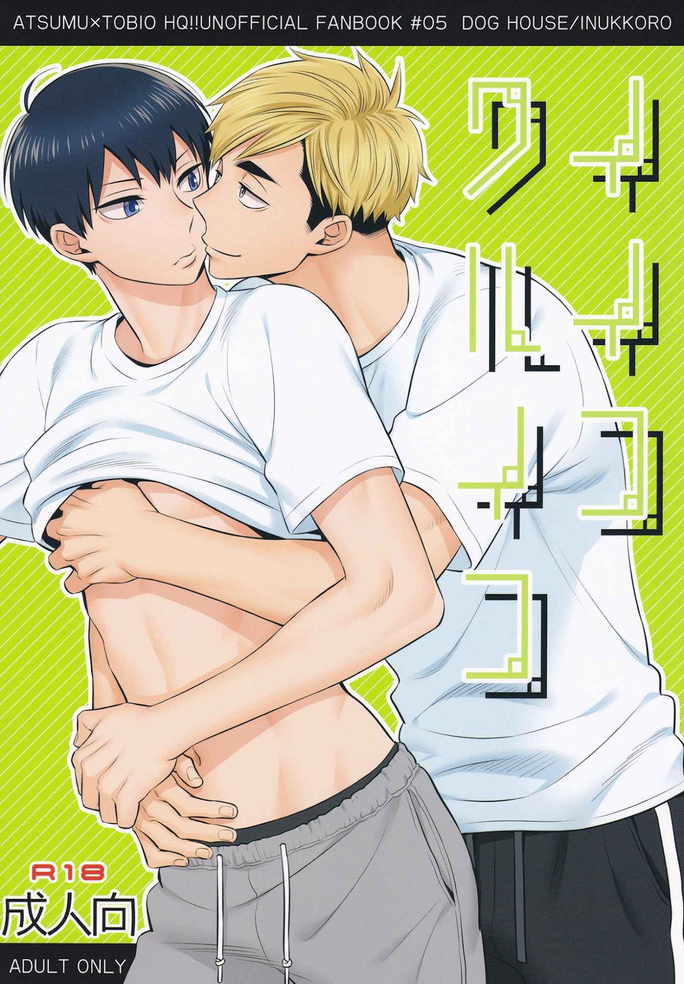 หลงลืมเรื่องราว [Dog House (Inukkoro)] Good boy, bad boy (Haikyuu) – หลงลืมเรื่องราว [Dog House (Inukkoro)] Good boy, bad boy (Haikyuu) – ตอนที่ 1 หน้า 1