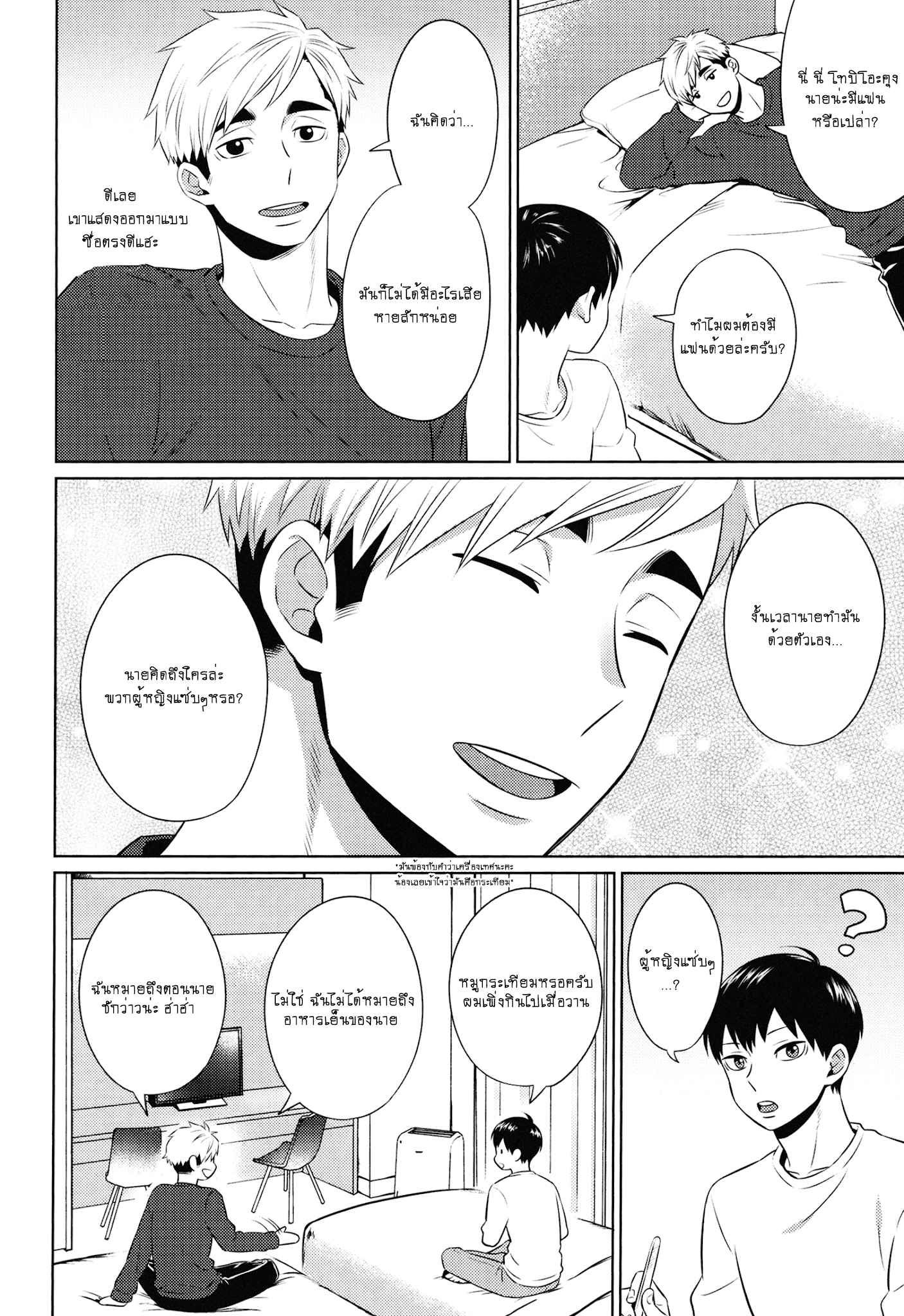 หลงลืมเรื่องราว [Dog House (Inukkoro)] Good boy, bad boy (Haikyuu) – หลงลืมเรื่องราว [Dog House (Inukkoro)] Good boy, bad boy (Haikyuu) – ตอนที่ 1 หน้า 3