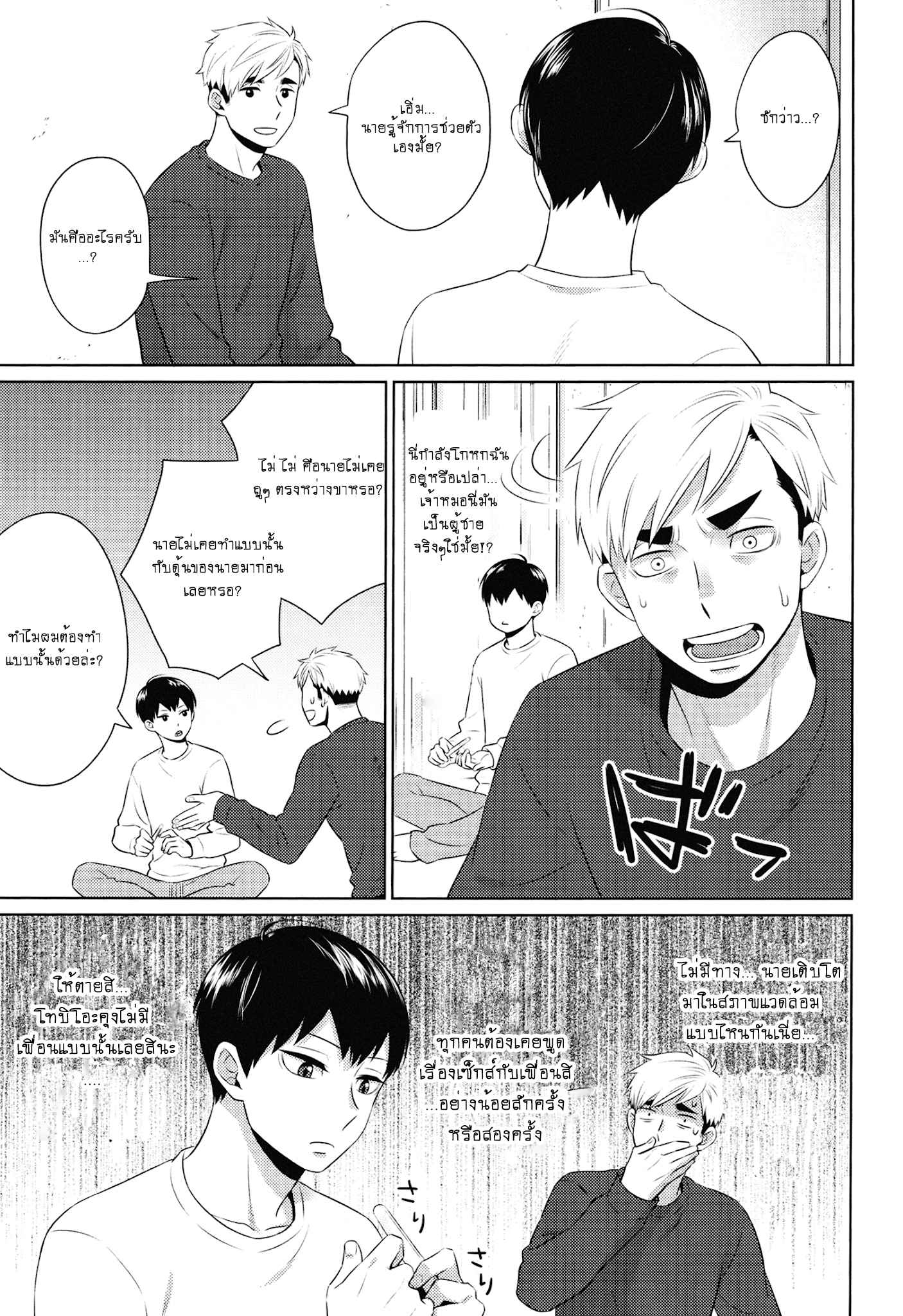 หลงลืมเรื่องราว [Dog House (Inukkoro)] Good boy, bad boy (Haikyuu) – หลงลืมเรื่องราว [Dog House (Inukkoro)] Good boy, bad boy (Haikyuu) – ตอนที่ 1 หน้า 4