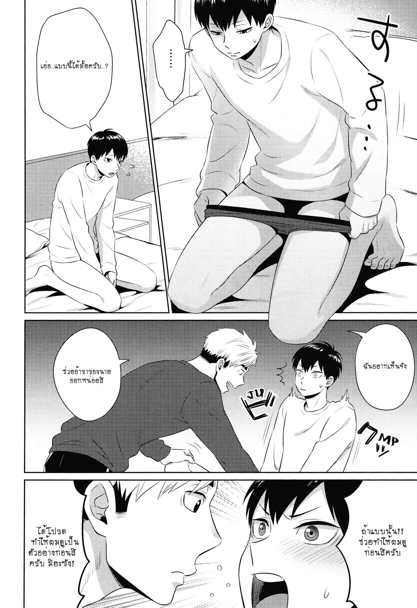 หลงลืมเรื่องราว [Dog House (Inukkoro)] Good boy, bad boy (Haikyuu) – หลงลืมเรื่องราว [Dog House (Inukkoro)] Good boy, bad boy (Haikyuu) – ตอนที่ 1 หน้า 7