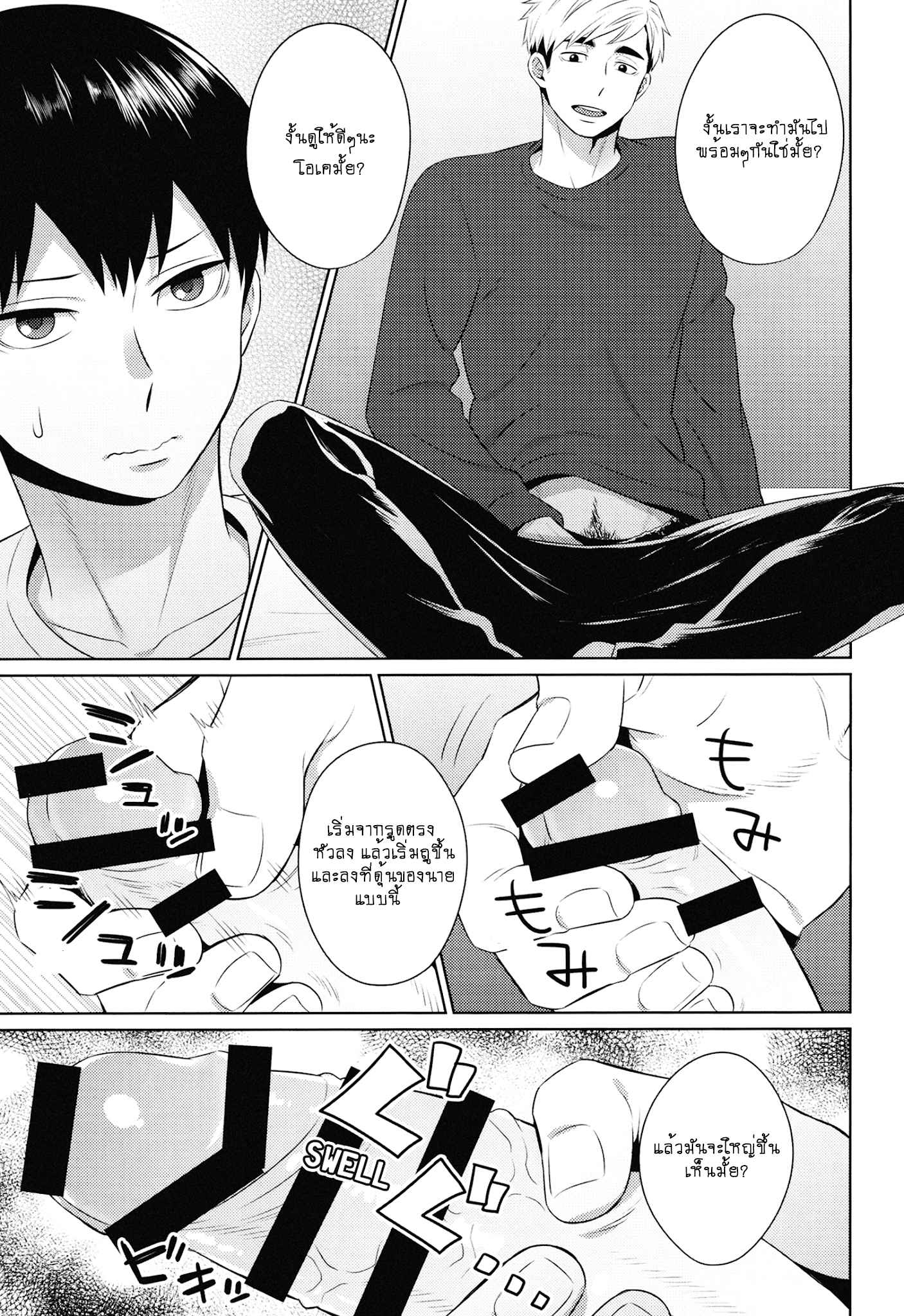 หลงลืมเรื่องราว [Dog House (Inukkoro)] Good boy, bad boy (Haikyuu) – หลงลืมเรื่องราว [Dog House (Inukkoro)] Good boy, bad boy (Haikyuu) – ตอนที่ 1 หน้า 8