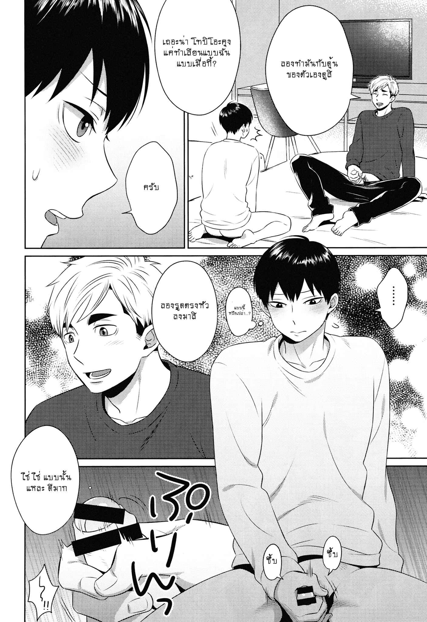 หลงลืมเรื่องราว [Dog House (Inukkoro)] Good boy, bad boy (Haikyuu) – หลงลืมเรื่องราว [Dog House (Inukkoro)] Good boy, bad boy (Haikyuu) – ตอนที่ 1 หน้า 9