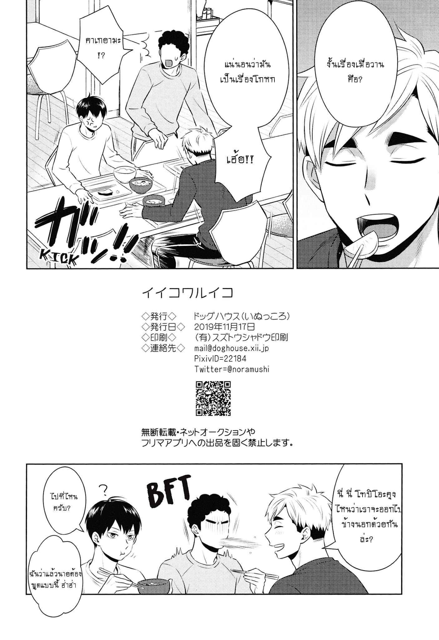 หลงลืมเรื่องราว [Dog House (Inukkoro)] Good boy, bad boy (Haikyuu) – หลงลืมเรื่องราว [Dog House (Inukkoro)] Good boy, bad boy (Haikyuu) – ตอนที่ 1 หน้า 22
