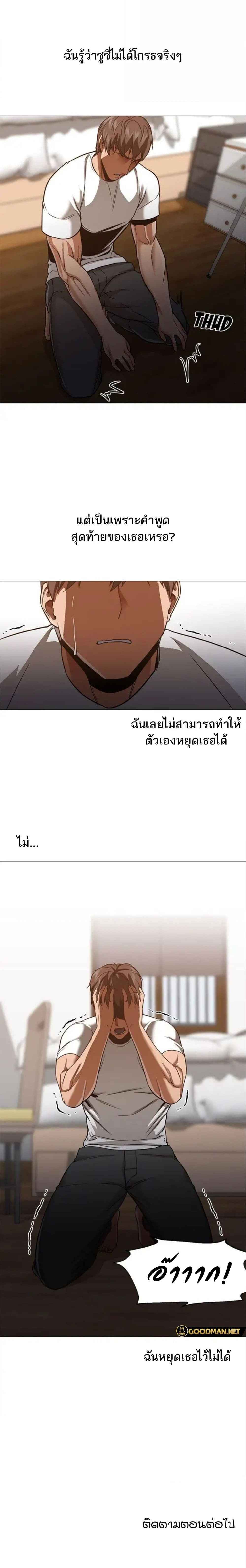 Good Night – Good Night – ตอนที่ 30 หน้า 5