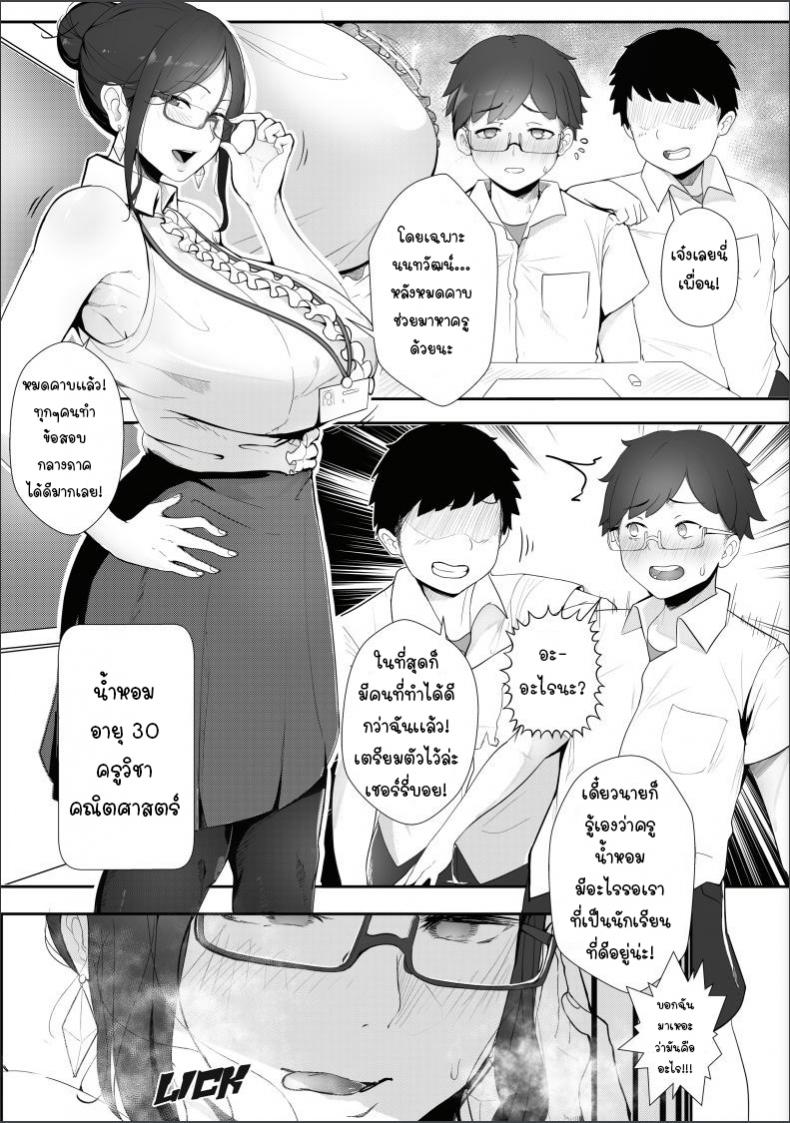 ติวรัก โรงเรียนร้อน [Puzenketsu] Good Teachers – ติวรัก โรงเรียนร้อน [Puzenketsu] Good Teachers – ตอนที่ 1 หน้า 3