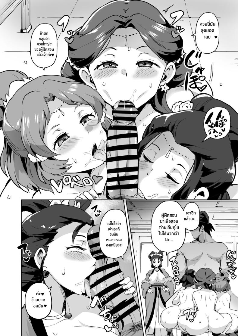เเผนโค่นล้มบัลลังก์ [Sanatuki] Goshujin-sama no Otoshigoto (Kusuriya no Hitorigoto) – เเผนโค่นล้มบัลลังก์ [Sanatuki] Goshujin-sama no Otoshigoto (Kusuriya no Hitorigoto) – ตอนที่ 1 หน้า 10