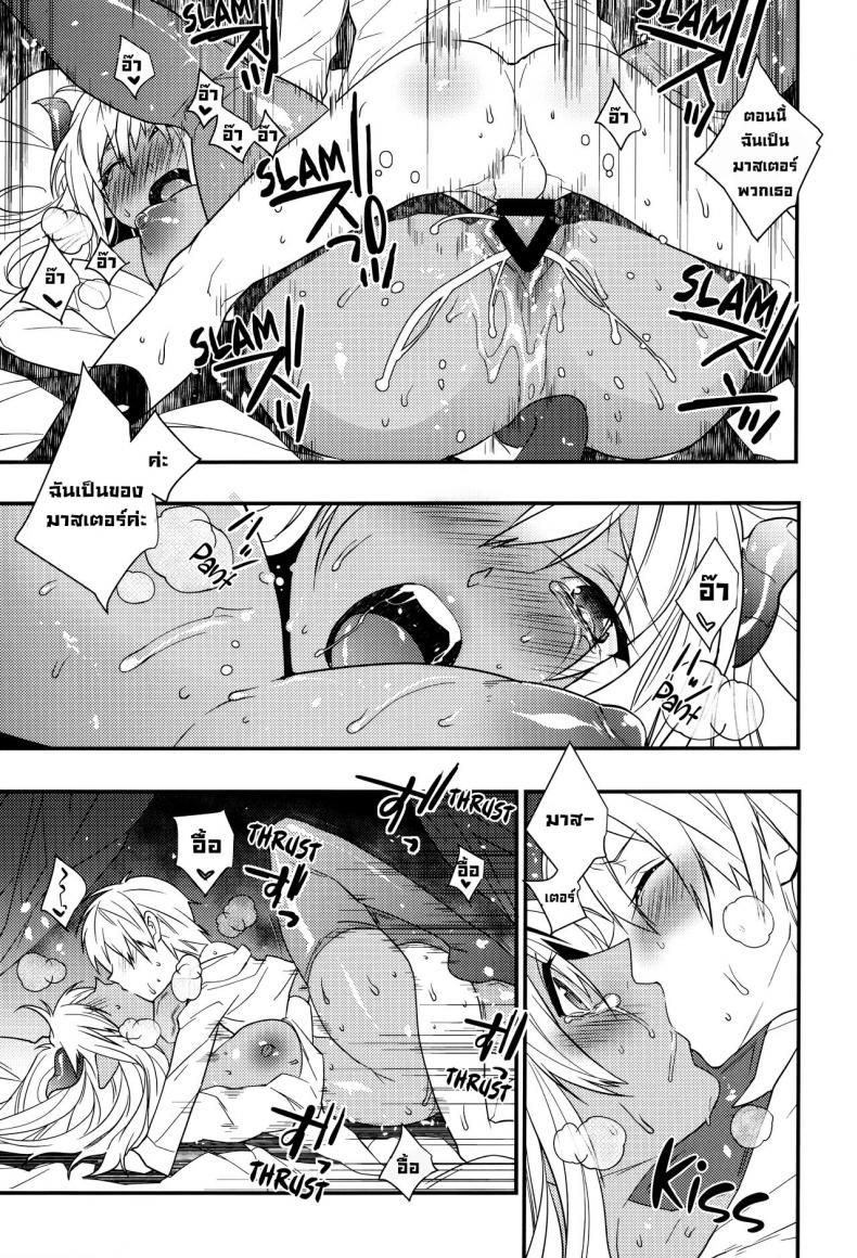 มาสเตอร์กับเหล่าบริวาร (COMIC1☆8) [Ash Wing (Makuro)] Goshujin-sama wa Meshitukai ga Osuki Does Master Like His Servants – มาสเตอร์กับเหล่าบริวาร (COMIC1 8) [Ash Wing (Makuro)] Goshujin sama wa Meshitukai ga Osuki Does Master Like His Servants – ตอนที่ 1 หน้า 20
