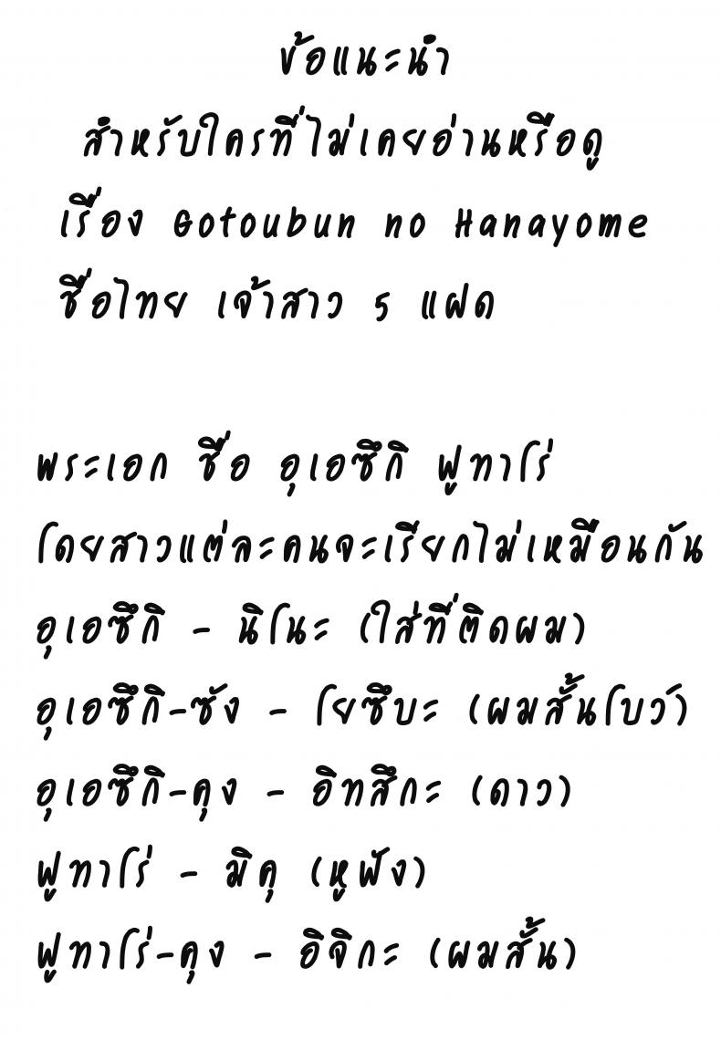 รักวุ่นวายยัยสาว 5 แฝด (C96) [Sawaraya Shoten (Sahara Gensei)] Gotoubun no Sorayume A Five-Part Fantasy (Gotoubun no Hanayome) – รักวุ่นวายยัยสาว 5 แฝด (C96) [Sawaraya Shoten (Sahara Gensei)] Gotoubun no Sorayume A Five-Part Fantasy (Gotoubun no Hanayome) – ตอนที่ 1 หน้า 2