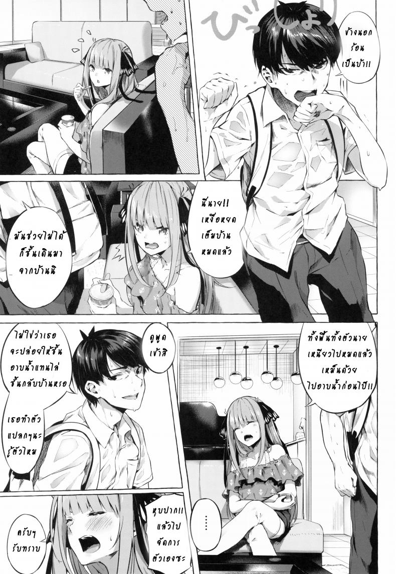 รักวุ่นวายยัยสาว 5 แฝด (C96) [Sawaraya Shoten (Sahara Gensei)] Gotoubun no Sorayume A Five-Part Fantasy (Gotoubun no Hanayome) – รักวุ่นวายยัยสาว 5 แฝด (C96) [Sawaraya Shoten (Sahara Gensei)] Gotoubun no Sorayume A Five-Part Fantasy (Gotoubun no Hanayome) – ตอนที่ 1 หน้า 3