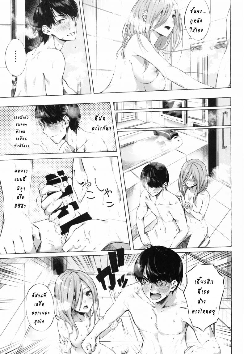รักวุ่นวายยัยสาว 5 แฝด (C96) [Sawaraya Shoten (Sahara Gensei)] Gotoubun no Sorayume A Five-Part Fantasy (Gotoubun no Hanayome) – รักวุ่นวายยัยสาว 5 แฝด (C96) [Sawaraya Shoten (Sahara Gensei)] Gotoubun no Sorayume A Five-Part Fantasy (Gotoubun no Hanayome) – ตอนที่ 1 หน้า 5