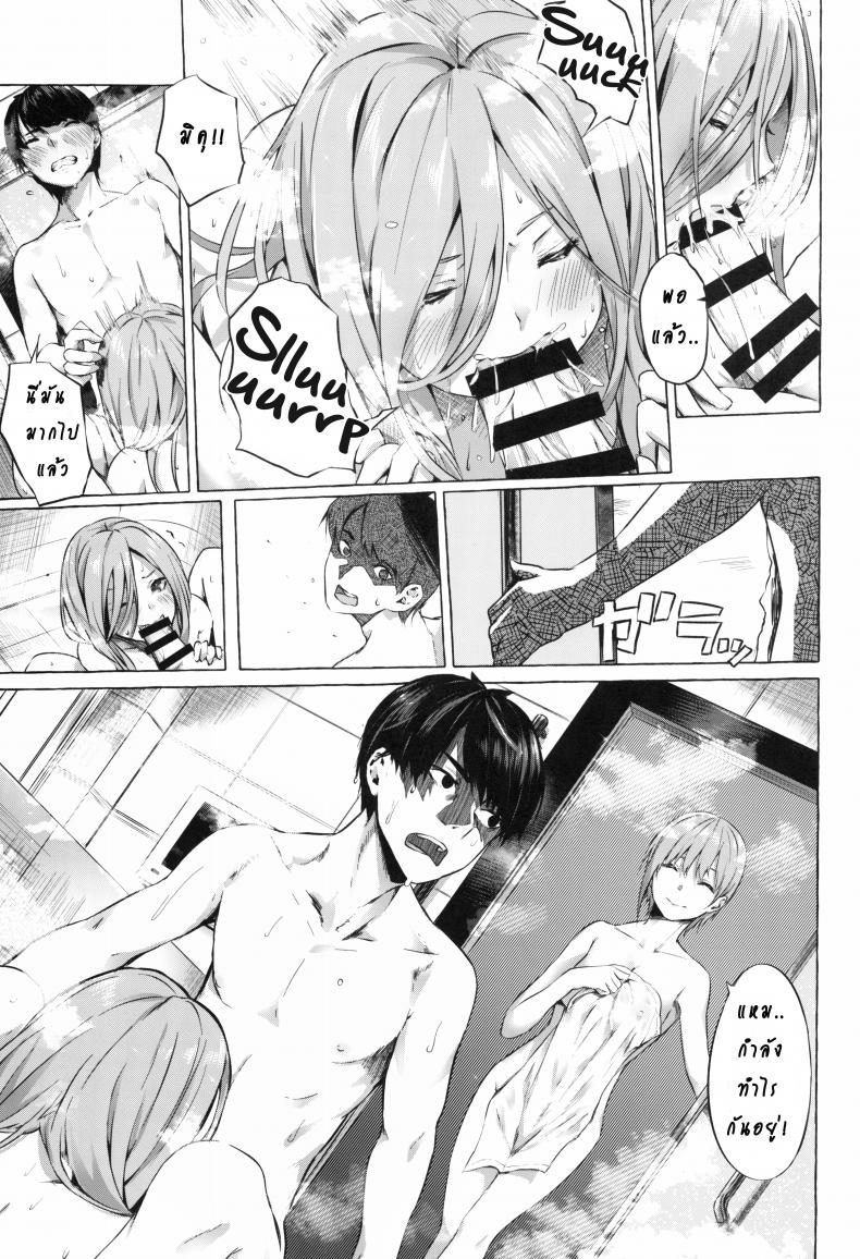 รักวุ่นวายยัยสาว 5 แฝด (C96) [Sawaraya Shoten (Sahara Gensei)] Gotoubun no Sorayume A Five-Part Fantasy (Gotoubun no Hanayome) – รักวุ่นวายยัยสาว 5 แฝด (C96) [Sawaraya Shoten (Sahara Gensei)] Gotoubun no Sorayume A Five-Part Fantasy (Gotoubun no Hanayome) – ตอนที่ 1 หน้า 7
