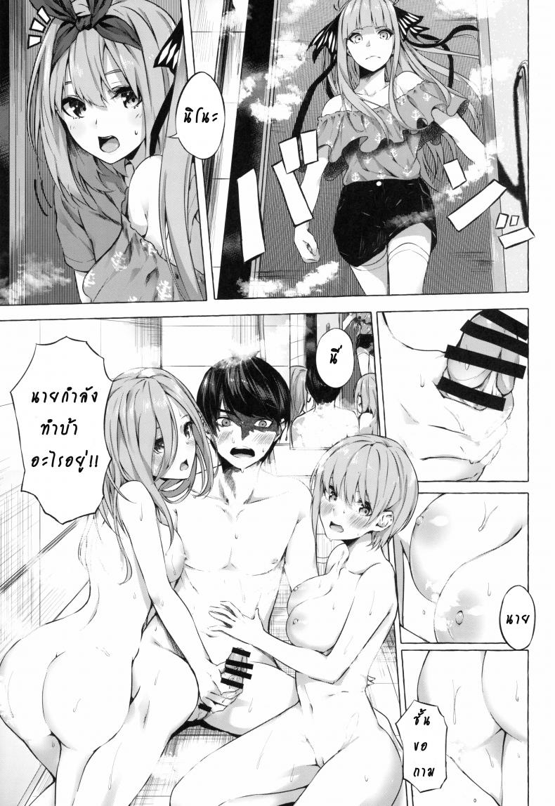 รักวุ่นวายยัยสาว 5 แฝด (C96) [Sawaraya Shoten (Sahara Gensei)] Gotoubun no Sorayume A Five-Part Fantasy (Gotoubun no Hanayome) – รักวุ่นวายยัยสาว 5 แฝด (C96) [Sawaraya Shoten (Sahara Gensei)] Gotoubun no Sorayume A Five-Part Fantasy (Gotoubun no Hanayome) – ตอนที่ 1 หน้า 9