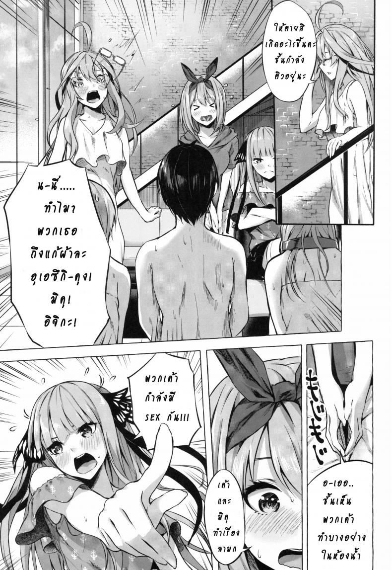 รักวุ่นวายยัยสาว 5 แฝด (C96) [Sawaraya Shoten (Sahara Gensei)] Gotoubun no Sorayume A Five-Part Fantasy (Gotoubun no Hanayome) – รักวุ่นวายยัยสาว 5 แฝด (C96) [Sawaraya Shoten (Sahara Gensei)] Gotoubun no Sorayume A Five-Part Fantasy (Gotoubun no Hanayome) – ตอนที่ 1 หน้า 11