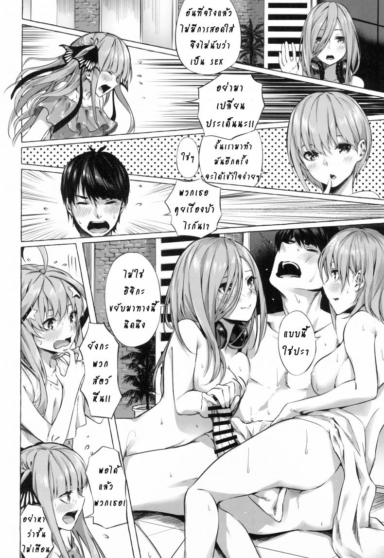 รักวุ่นวายยัยสาว 5 แฝด (C96) [Sawaraya Shoten (Sahara Gensei)] Gotoubun no Sorayume A Five-Part Fantasy (Gotoubun no Hanayome) – รักวุ่นวายยัยสาว 5 แฝด (C96) [Sawaraya Shoten (Sahara Gensei)] Gotoubun no Sorayume A Five-Part Fantasy (Gotoubun no Hanayome) – ตอนที่ 1 หน้า 12