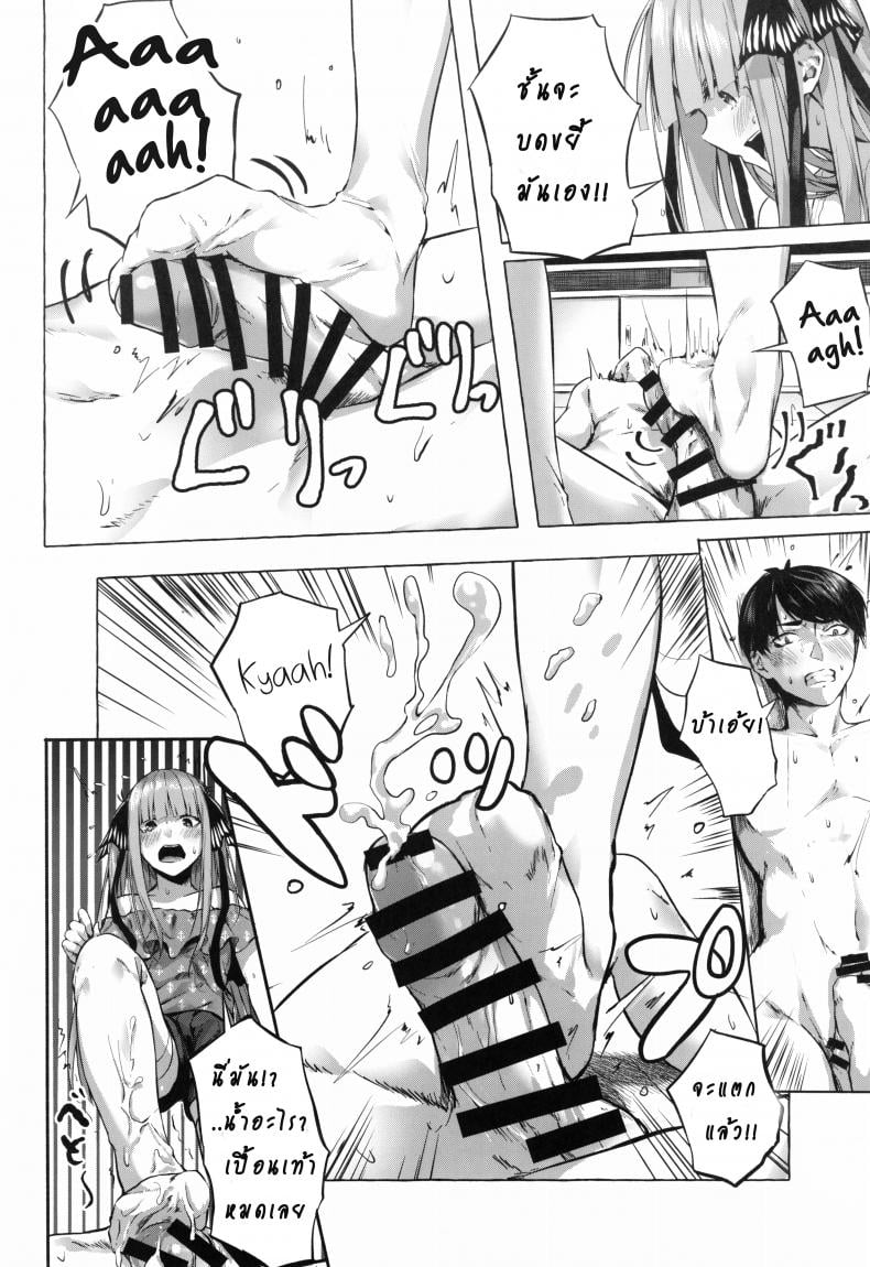 รักวุ่นวายยัยสาว 5 แฝด (C96) [Sawaraya Shoten (Sahara Gensei)] Gotoubun no Sorayume A Five-Part Fantasy (Gotoubun no Hanayome) – รักวุ่นวายยัยสาว 5 แฝด (C96) [Sawaraya Shoten (Sahara Gensei)] Gotoubun no Sorayume A Five-Part Fantasy (Gotoubun no Hanayome) – ตอนที่ 1 หน้า 14