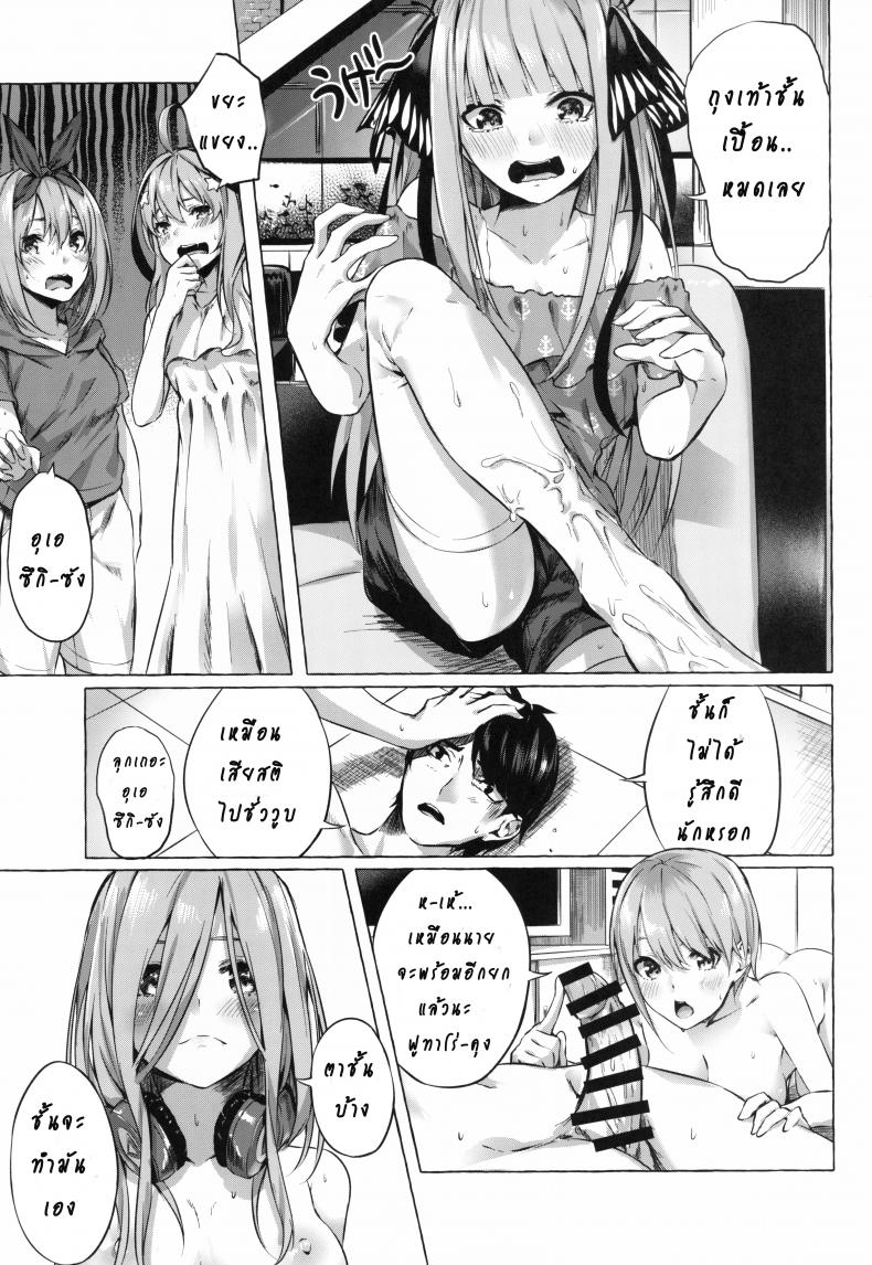 รักวุ่นวายยัยสาว 5 แฝด (C96) [Sawaraya Shoten (Sahara Gensei)] Gotoubun no Sorayume A Five-Part Fantasy (Gotoubun no Hanayome) – รักวุ่นวายยัยสาว 5 แฝด (C96) [Sawaraya Shoten (Sahara Gensei)] Gotoubun no Sorayume A Five-Part Fantasy (Gotoubun no Hanayome) – ตอนที่ 1 หน้า 15