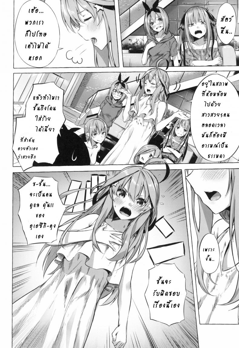 รักวุ่นวายยัยสาว 5 แฝด (C96) [Sawaraya Shoten (Sahara Gensei)] Gotoubun no Sorayume A Five-Part Fantasy (Gotoubun no Hanayome) – รักวุ่นวายยัยสาว 5 แฝด (C96) [Sawaraya Shoten (Sahara Gensei)] Gotoubun no Sorayume A Five-Part Fantasy (Gotoubun no Hanayome) – ตอนที่ 1 หน้า 16