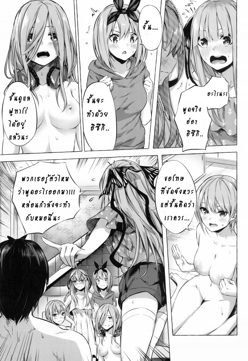 รักวุ่นวายยัยสาว 5 แฝด (C96) [Sawaraya Shoten (Sahara Gensei)] Gotoubun no Sorayume A Five-Part Fantasy (Gotoubun no Hanayome) – รักวุ่นวายยัยสาว 5 แฝด (C96) [Sawaraya Shoten (Sahara Gensei)] Gotoubun no Sorayume A Five-Part Fantasy (Gotoubun no Hanayome) – ตอนที่ 1 หน้า 17