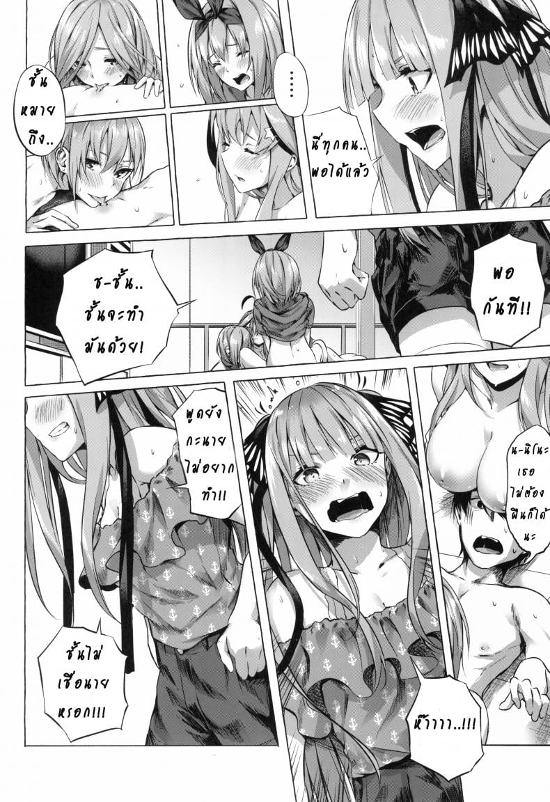 รักวุ่นวายยัยสาว 5 แฝด (C96) [Sawaraya Shoten (Sahara Gensei)] Gotoubun no Sorayume A Five-Part Fantasy (Gotoubun no Hanayome) – รักวุ่นวายยัยสาว 5 แฝด (C96) [Sawaraya Shoten (Sahara Gensei)] Gotoubun no Sorayume A Five-Part Fantasy (Gotoubun no Hanayome) – ตอนที่ 1 หน้า 26
