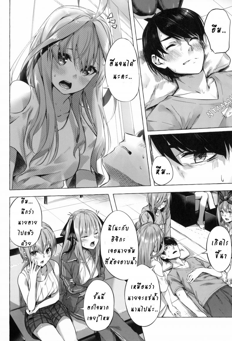 รักวุ่นวายยัยสาว 5 แฝด (C96) [Sawaraya Shoten (Sahara Gensei)] Gotoubun no Sorayume A Five-Part Fantasy (Gotoubun no Hanayome) – รักวุ่นวายยัยสาว 5 แฝด (C96) [Sawaraya Shoten (Sahara Gensei)] Gotoubun no Sorayume A Five-Part Fantasy (Gotoubun no Hanayome) – ตอนที่ 1 หน้า 34