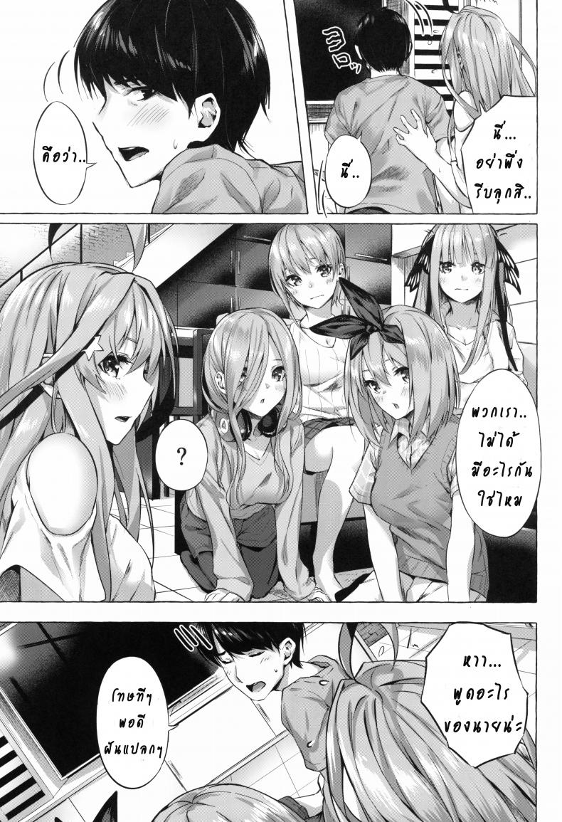รักวุ่นวายยัยสาว 5 แฝด (C96) [Sawaraya Shoten (Sahara Gensei)] Gotoubun no Sorayume A Five-Part Fantasy (Gotoubun no Hanayome) – รักวุ่นวายยัยสาว 5 แฝด (C96) [Sawaraya Shoten (Sahara Gensei)] Gotoubun no Sorayume A Five-Part Fantasy (Gotoubun no Hanayome) – ตอนที่ 1 หน้า 35