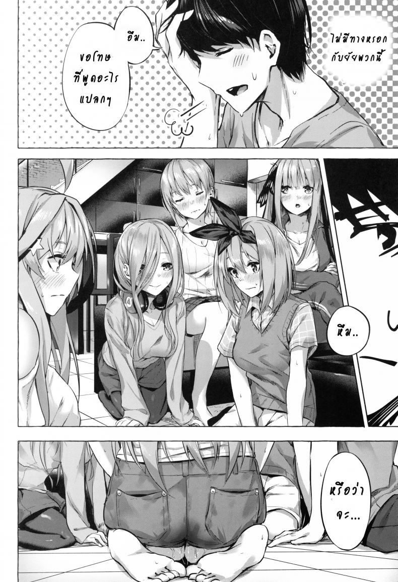 รักวุ่นวายยัยสาว 5 แฝด (C96) [Sawaraya Shoten (Sahara Gensei)] Gotoubun no Sorayume A Five-Part Fantasy (Gotoubun no Hanayome) – รักวุ่นวายยัยสาว 5 แฝด (C96) [Sawaraya Shoten (Sahara Gensei)] Gotoubun no Sorayume A Five-Part Fantasy (Gotoubun no Hanayome) – ตอนที่ 1 หน้า 36
