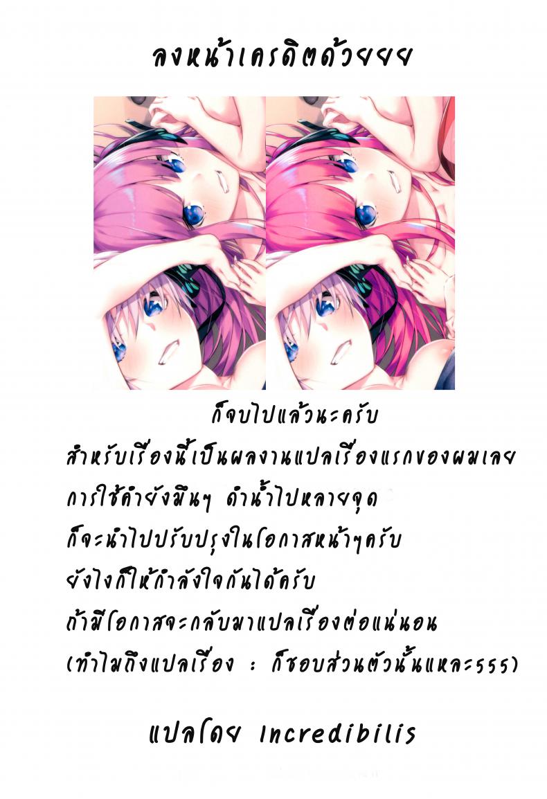 รักวุ่นวายยัยสาว 5 แฝด (C96) [Sawaraya Shoten (Sahara Gensei)] Gotoubun no Sorayume A Five-Part Fantasy (Gotoubun no Hanayome) – รักวุ่นวายยัยสาว 5 แฝด (C96) [Sawaraya Shoten (Sahara Gensei)] Gotoubun no Sorayume A Five-Part Fantasy (Gotoubun no Hanayome) – ตอนที่ 1 หน้า 37