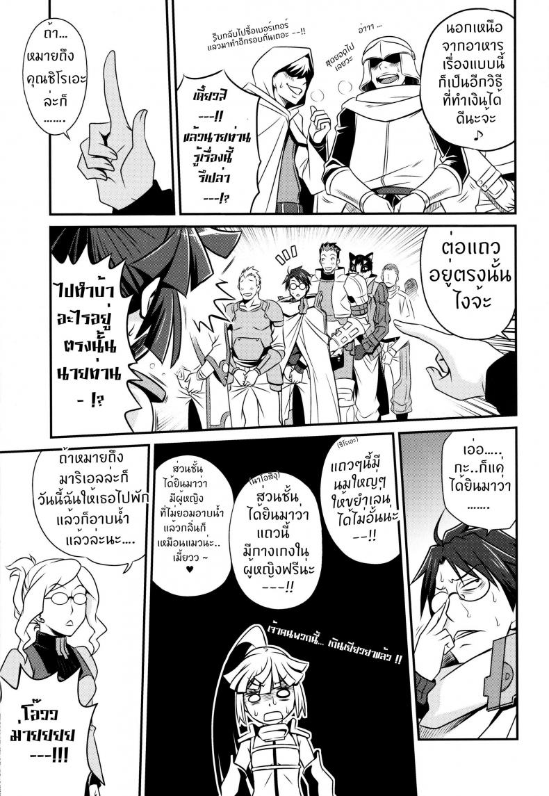 เปิดร้านบังหน้า [Studio Tar (Kyouichirou)] Gouhou! Chimikko Assassin!! Legal! Petite Assassin!! (Log Horizon) – เปิดร้านบังหน้า [Studio Tar (Kyouichirou)] Gouhou! Chimikko Assassin!! Legal! Petite Assassin!! (Log Horizon) – ตอนที่ 1 หน้า 8