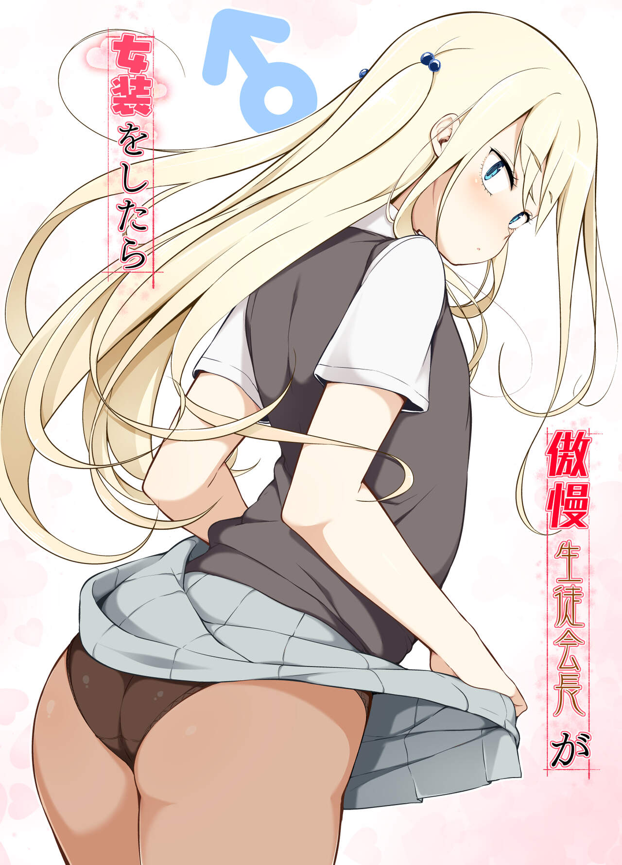ฉันจะก้าวข้าม ถ้านายข้ามเพศ [Yuruyakatou] Gouman Seitokaichou ga Josou o Shitara – ฉันจะก้าวข้าม ถ้านายข้ามเพศ [Yuruyakatou] Gouman Seitokaichou ga Josou o Shitara – ตอนที่ 1 หน้า 1