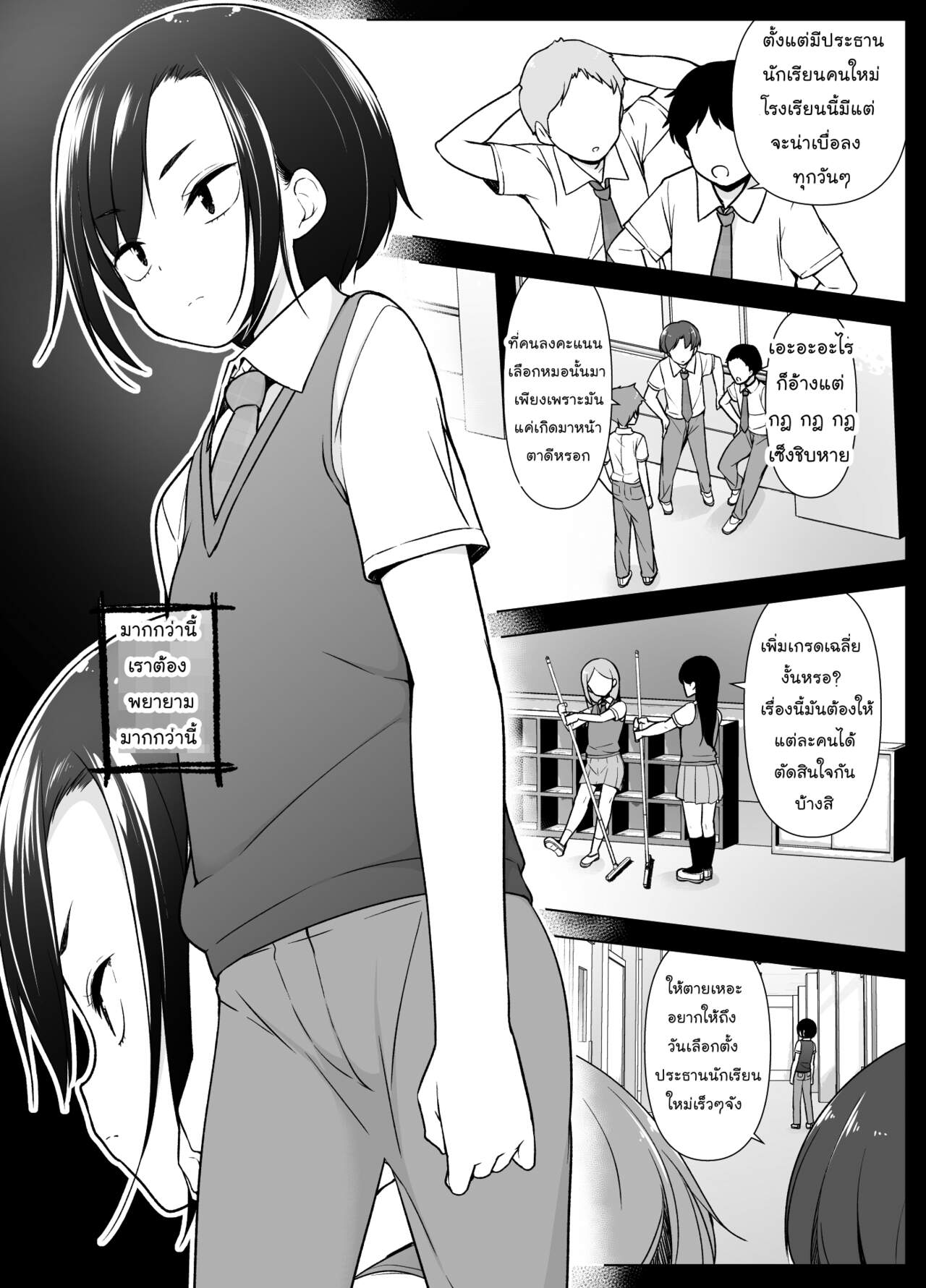 ฉันจะก้าวข้าม ถ้านายข้ามเพศ [Yuruyakatou] Gouman Seitokaichou ga Josou o Shitara – ฉันจะก้าวข้าม ถ้านายข้ามเพศ [Yuruyakatou] Gouman Seitokaichou ga Josou o Shitara – ตอนที่ 1 หน้า 2
