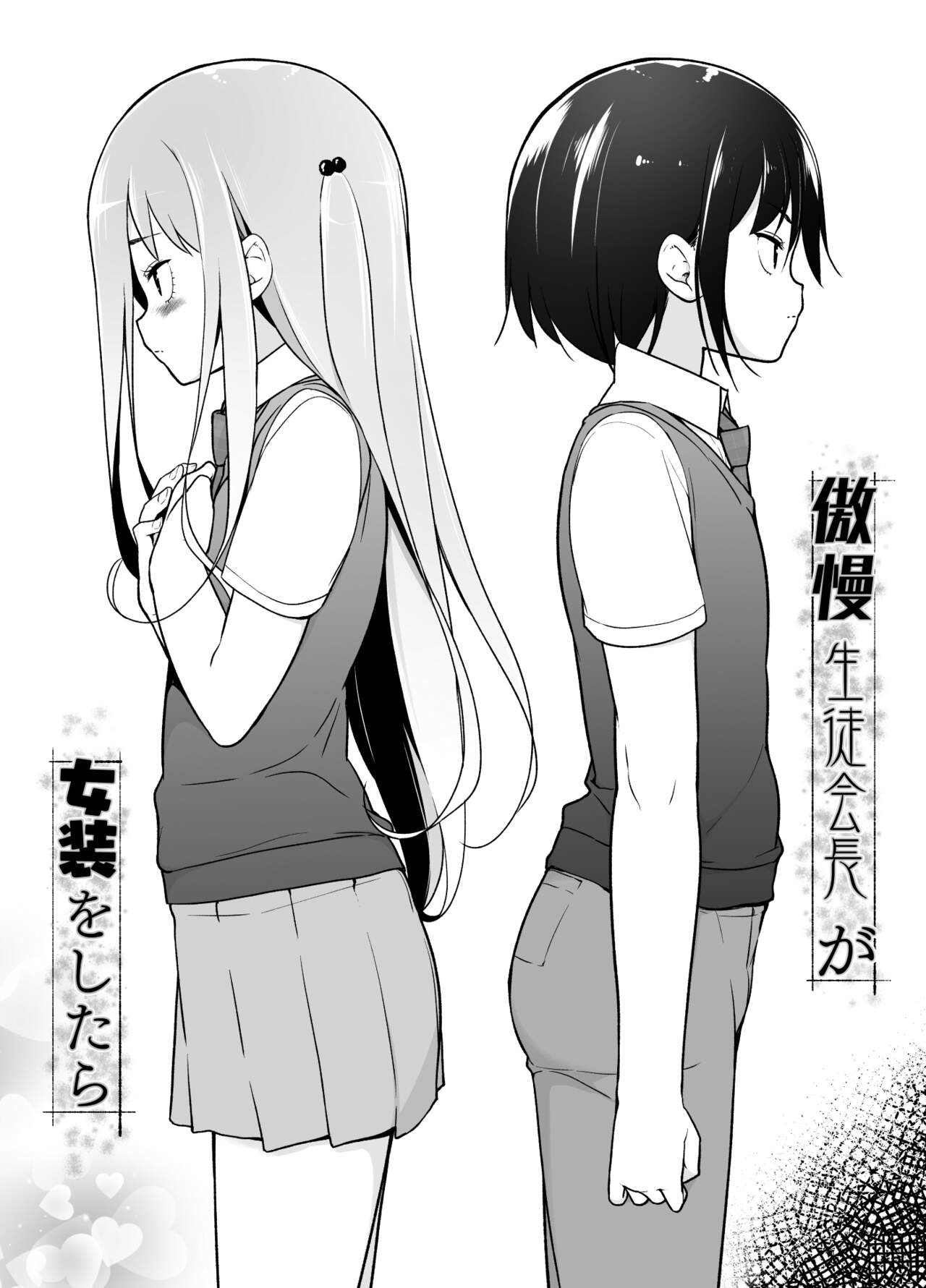 ฉันจะก้าวข้าม ถ้านายข้ามเพศ [Yuruyakatou] Gouman Seitokaichou ga Josou o Shitara – ฉันจะก้าวข้าม ถ้านายข้ามเพศ [Yuruyakatou] Gouman Seitokaichou ga Josou o Shitara – ตอนที่ 1 หน้า 3